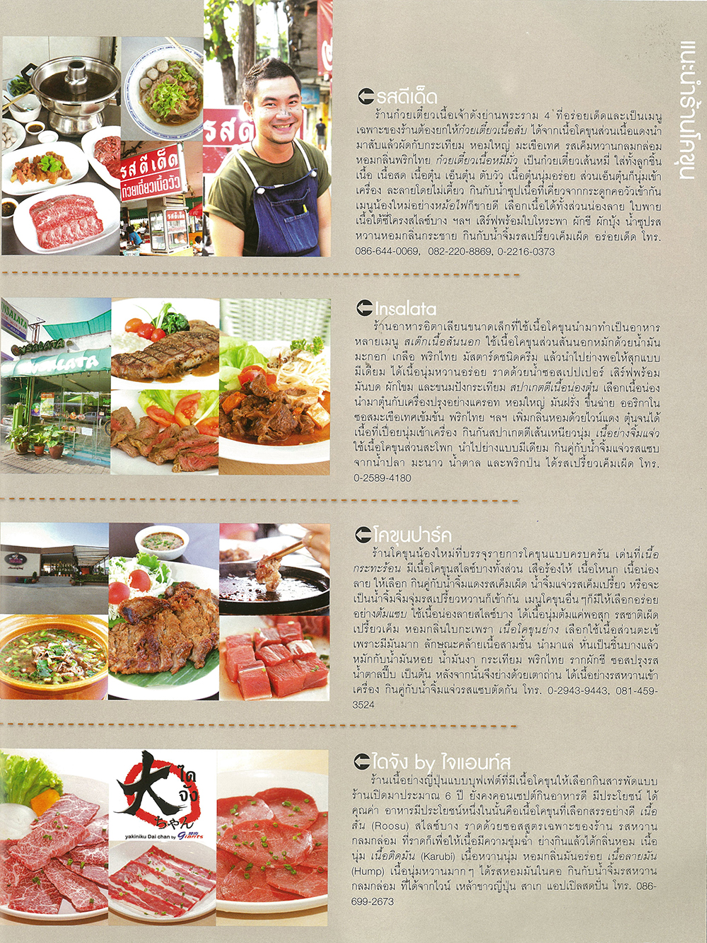 ครัว All About Food & Culture